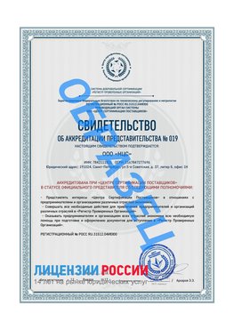 Свидетельство аккредитации РПО НЦС Орлов Сертификат РПО